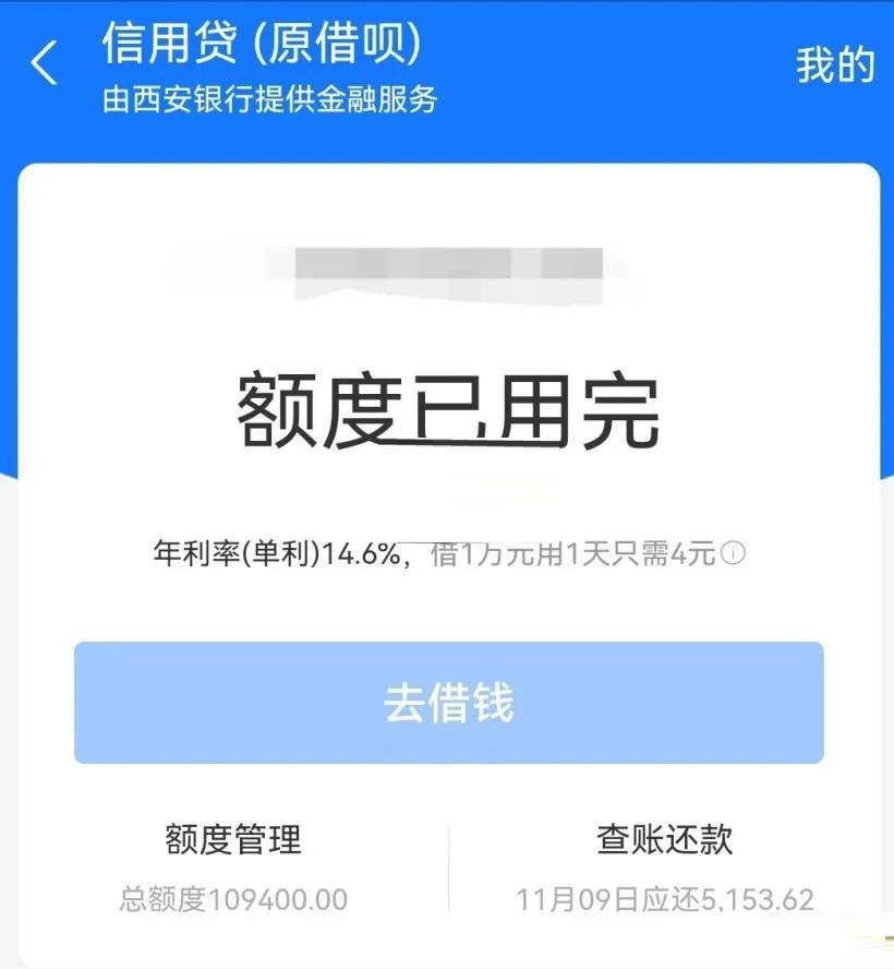 支付宝借呗和信用贷有什么不同?支付宝借呗和信用贷区别介绍截图