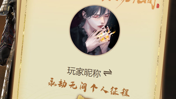 永劫无间怎么查看个人征程?永劫无间个人征程查看方法