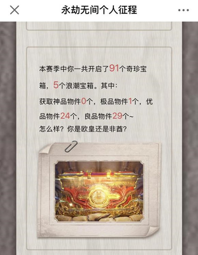 永劫无间怎么查看个人征程?永劫无间个人征程查看方法截图