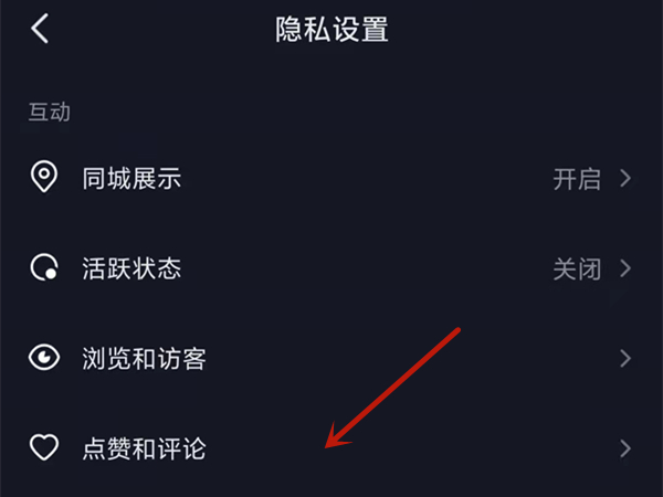 抖音怎么设置互关朋友可见？抖音设置互关朋友可见的方法截图