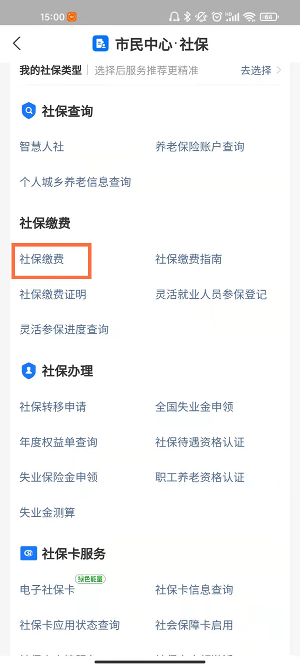 支付宝中如何交养老保险?支付宝中交养老保险的方法截图