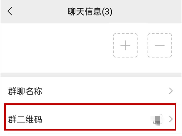 微信怎么扫码进群?微信扫码进群方法截图