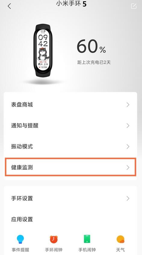 小米手环5如何查看睡眠质量？小米手环5查看睡眠质量方法