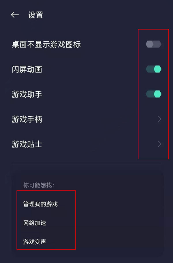 oppo手机游戏空间怎么设置?oppo手机游戏空间设置方法截图