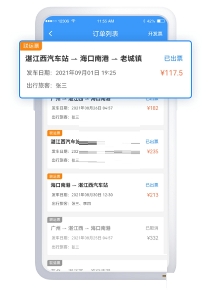 铁路12306铁水联运车票怎么退?铁路12306铁水联运车票退款方法截图