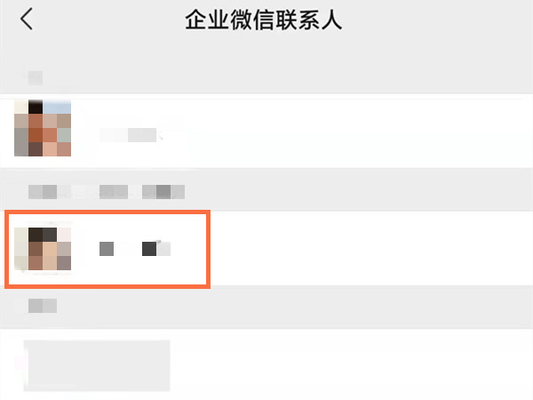 企业微信怎么删除联系人?企业微信删除联系人的方法截图