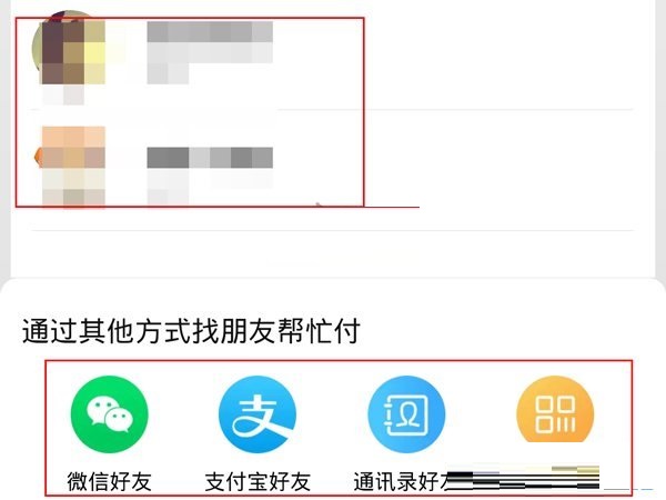 淘宝帮我付怎么用?淘宝帮我付使用教程截图