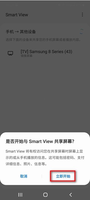 三星s21怎么进行无线投屏?三星s21无线投屏方法截图
