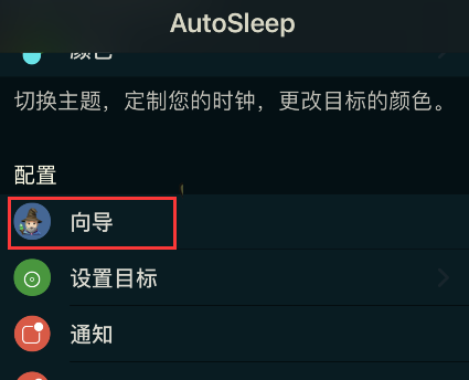 《autosleep》睡眠时间修改方法