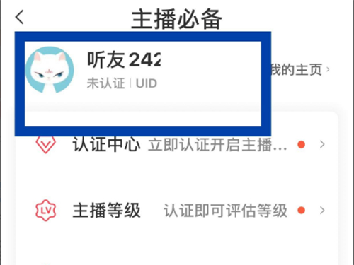 喜马拉雅怎么查看uid？喜马拉雅查看uid的方法介绍截图