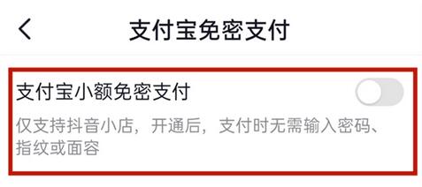 抖音如何取消快捷支付?抖音取消快捷支付的方法截图