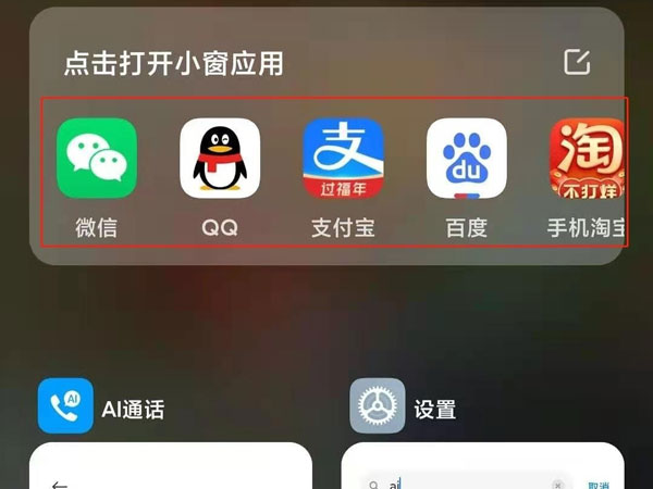红米k40怎么开启小窗口模式?红米k40开启小窗口模式方法截图