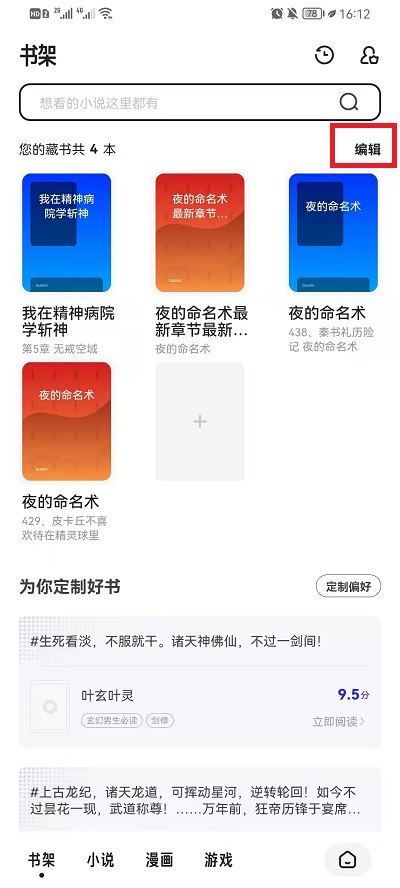 夸克浏览器怎么删除书架上的书？夸克浏览器删除书架上的书方法截图