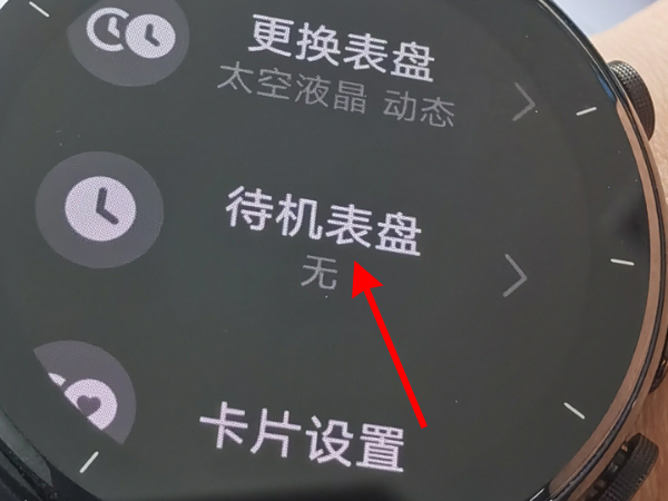 华为GT2待机表盘如何添加?华为GT2添加待机表盘方法截图