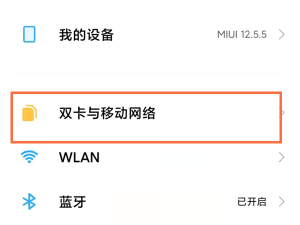 小米手机怎么设置高清通话？小米手机高清通话设置方法