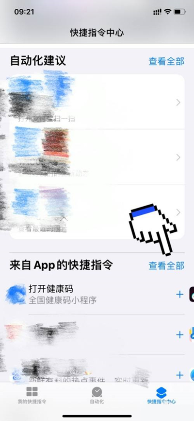 苹果手机如何设置健康码快捷指令?苹果手机设置健康码快捷指令方法截图