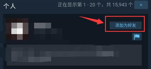 steam手机版怎么添加好友?steam手机版好友添加教程截图