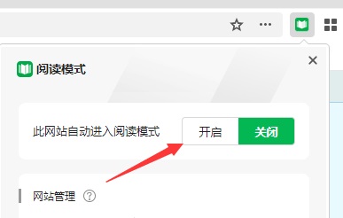 360極速瀏覽器x閱讀模式在哪里打開?360極速瀏覽器x閱讀模式打開教程截圖