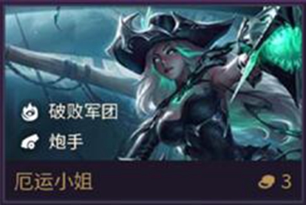 金铲铲之战厄运小姐厉害吗?金铲铲之战厄运小姐技能介绍