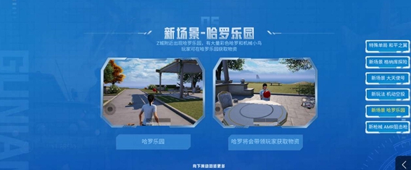 和平精英和平之翼如何玩？和平精英和平之翼玩法技巧截图