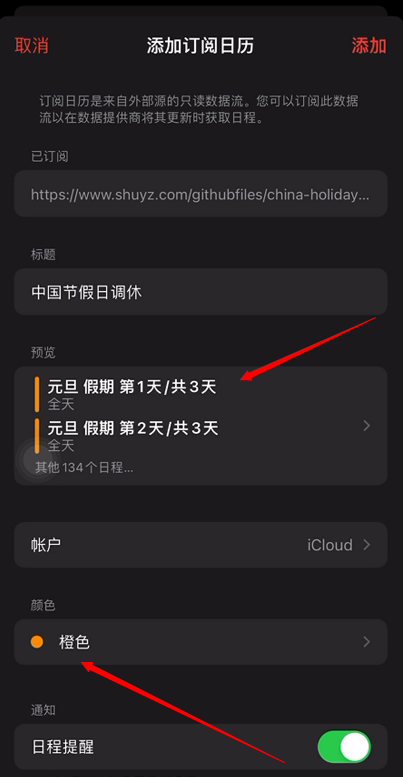 iphone日曆如何添加2022節假日安排iphone日曆添加2022節假日安排教程