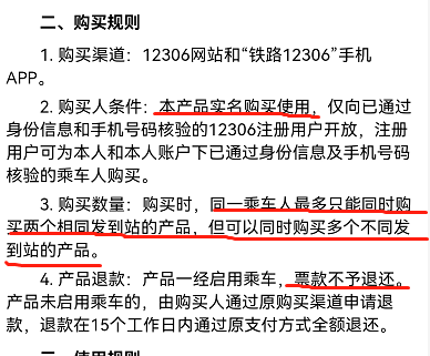 铁路12306京津城际月票怎么办理？铁路12306京津城际计次定期票买票流程介绍截图