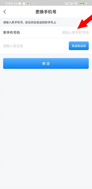 国网北京电力怎么更换手机号？网上国网修改绑定手机号方法一览截图