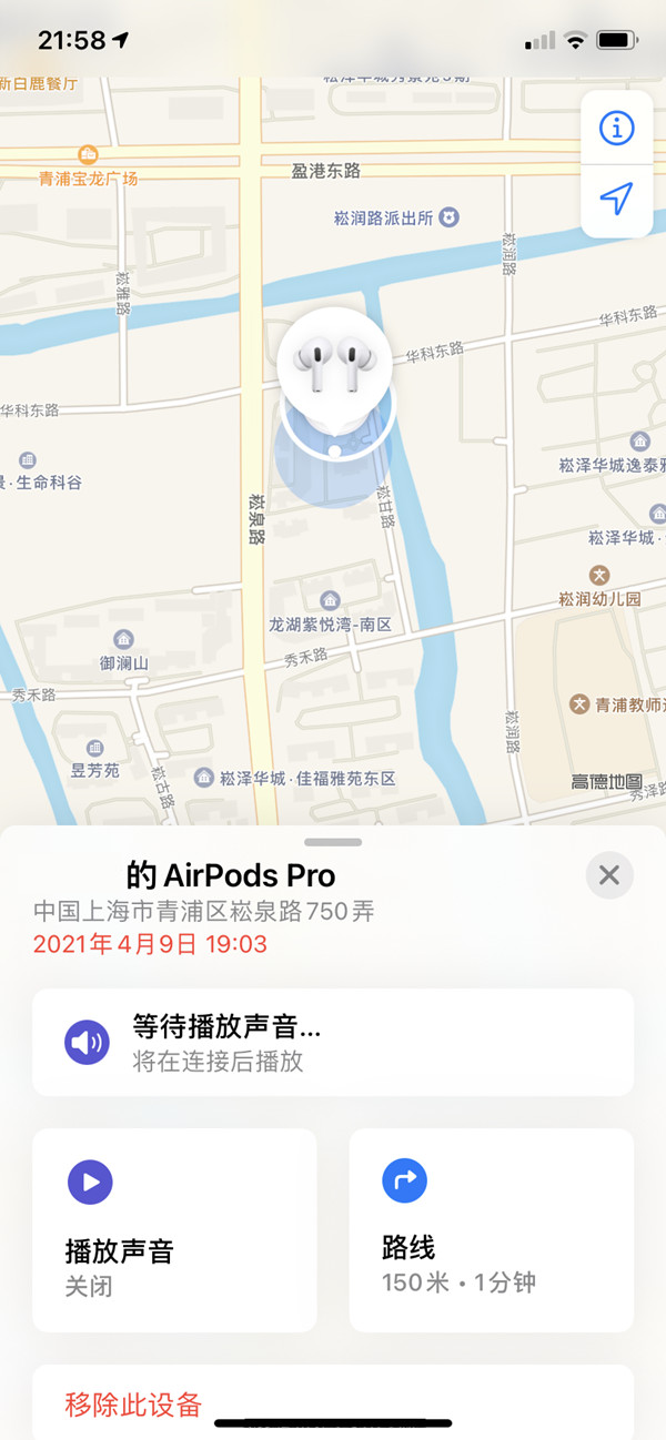 airpods整个丢了还能找到吗?airpods整个丢了找回方法截图