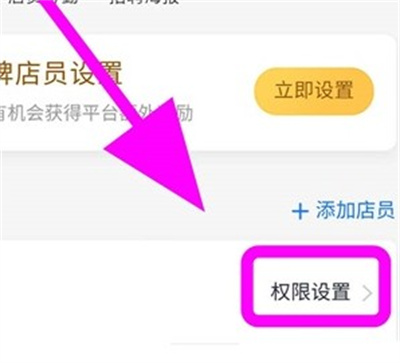 支付宝怎么开启店员通?支付宝开启店员通教程截图