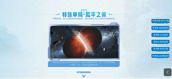 和平精英和平之翼如何玩？和平精英和平之翼玩法技巧截图