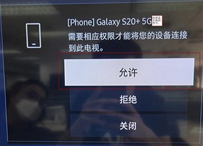 三星s21怎么进行无线投屏?三星s21无线投屏方法截图
