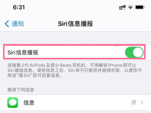 苹果手机airpodsSiri信息播报怎么关?airpods禁止Siri播报短信教程一览截图