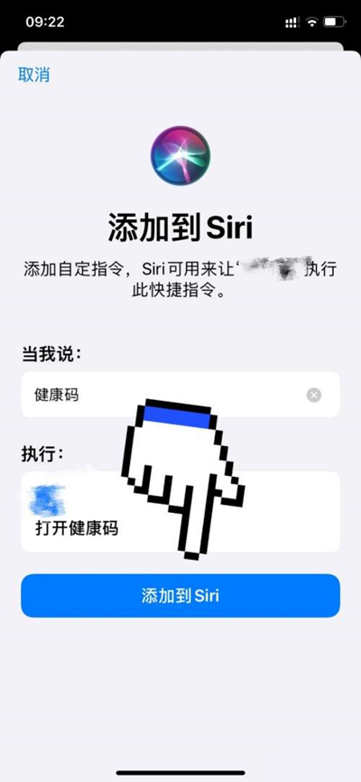 苹果手机如何设置健康码快捷指令?苹果手机设置健康码快捷指令方法截图