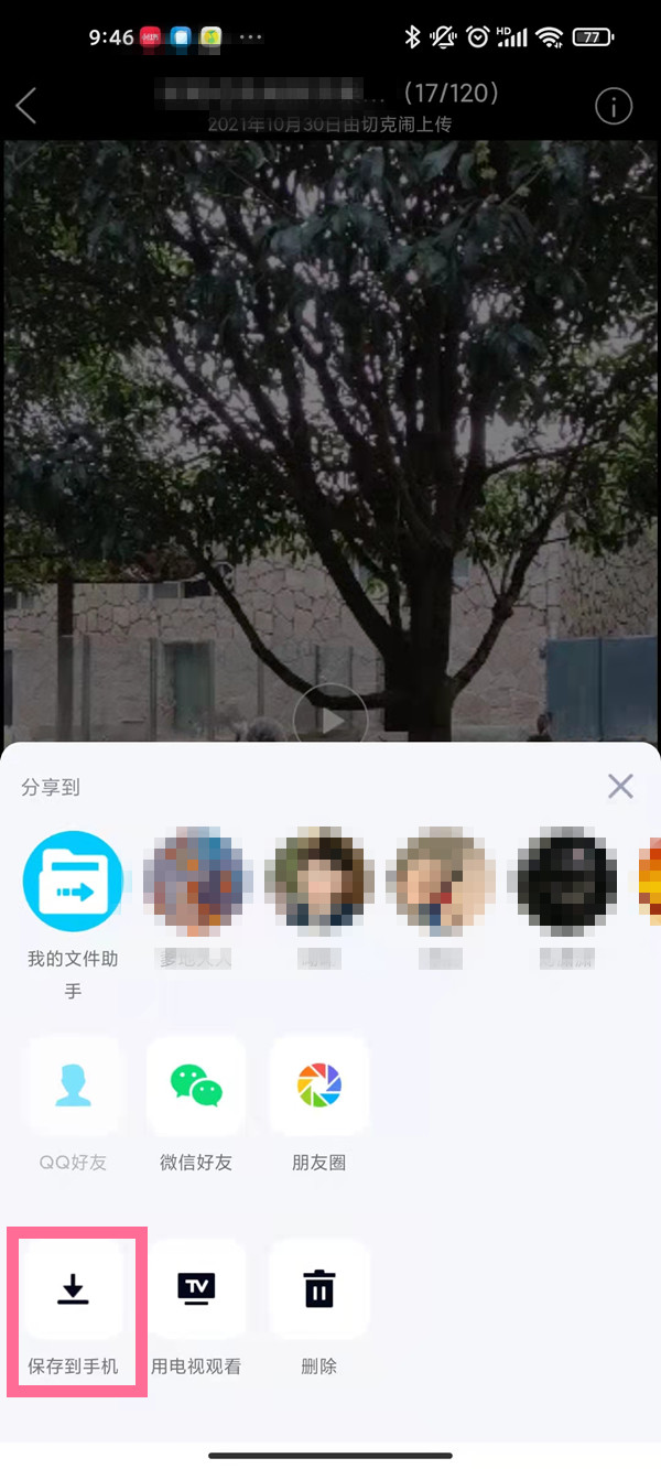 qq相冊視頻如何保存至手機(jī)？qq儲(chǔ)存相冊視頻方法介紹截圖