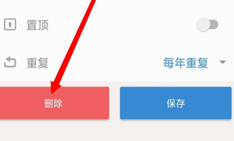 倒数日怎么删除不用的事件?倒数日删除不用的事件教程分享截图