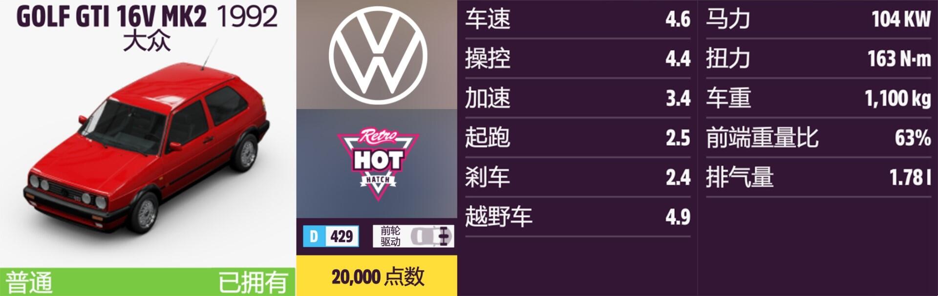 极限竞速:地平线5大众全车辆如何获取?极限竞速:地平线5大众全车辆获取方法截图