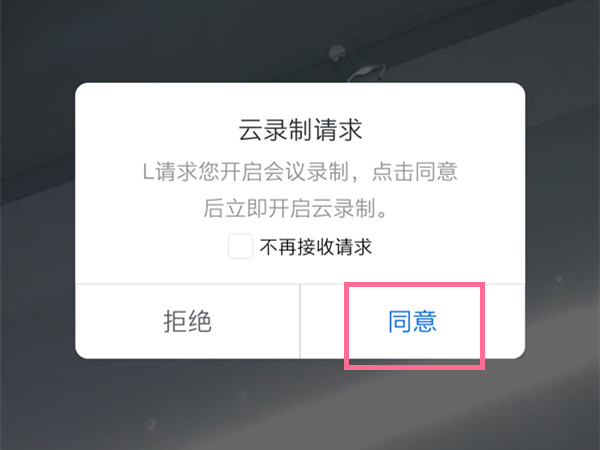 腾讯会议怎么开启云录制？腾讯会议录屏教程截图