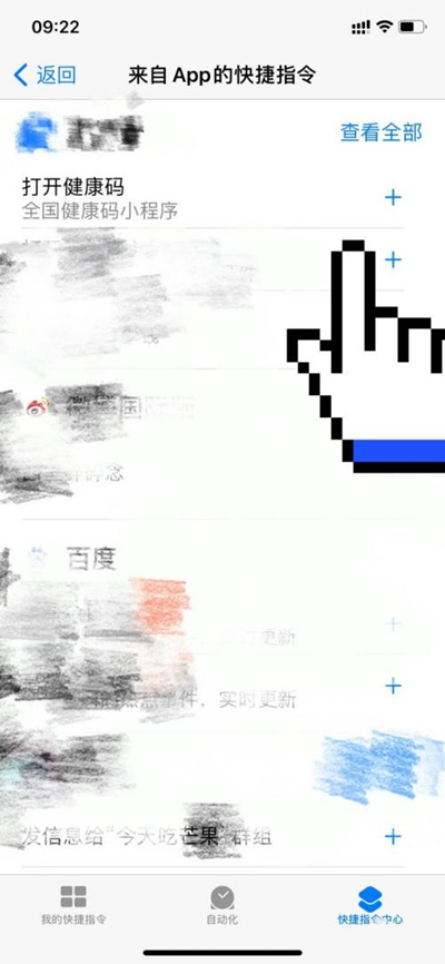 苹果手机如何设置健康码快捷指令?苹果手机设置健康码快捷指令方法截图