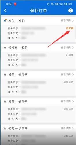 铁路12306为什么显示候补车票待兑现?铁路12306候补车票待兑现介绍