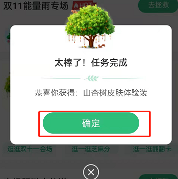 支付宝蚂蚁森林如何获取山杏皮肤?支付宝蚂蚁森林免费体验山杏皮肤教程截图