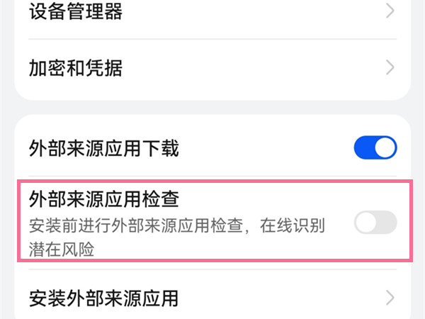 华为手机下载软件被拦截怎么解决?华为手机下载软件被拦截解决办法截图