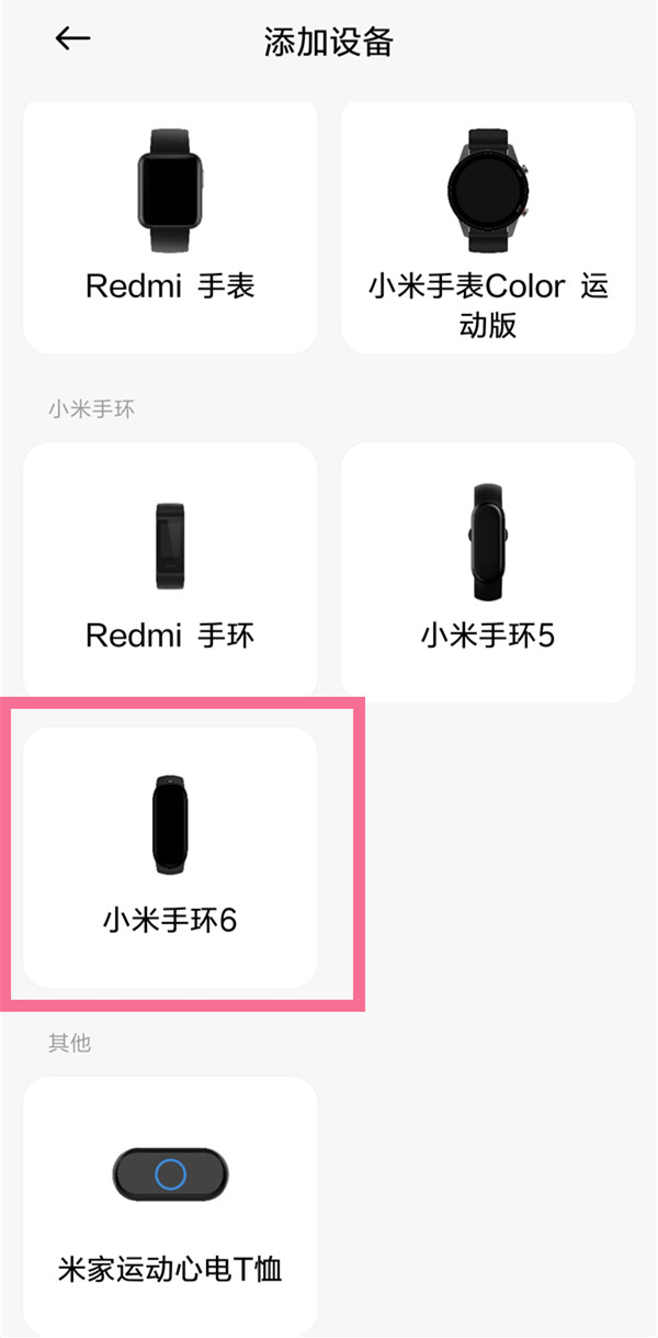 小米手环不连接手机可不可以用?小米手环连接手机方法截图