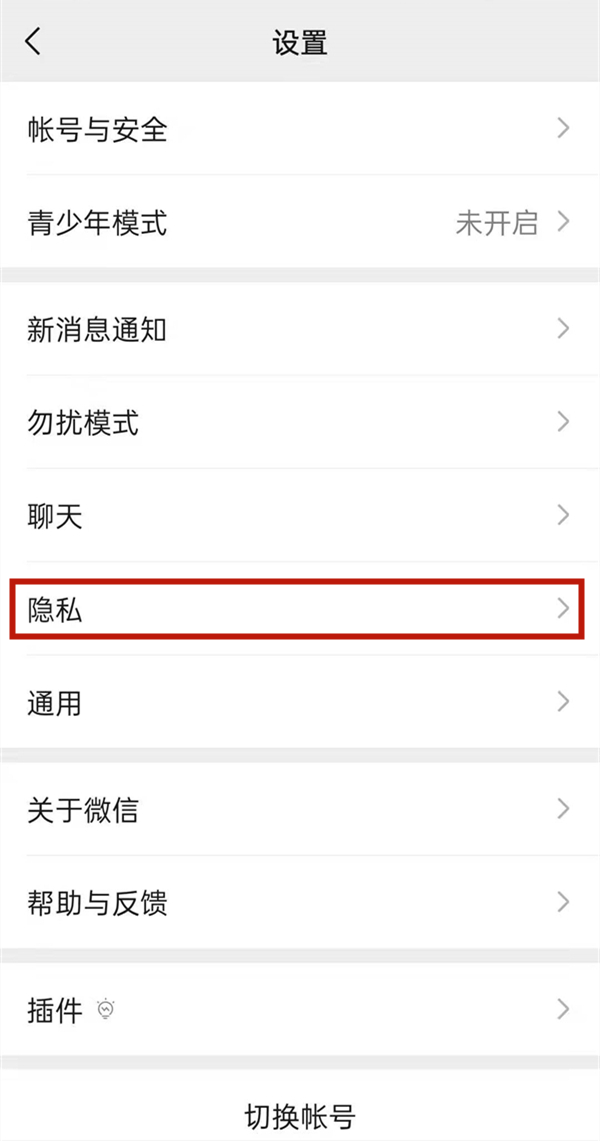 微信拉黑的好友怎么找到?微信拉黑的好友查看方法截图