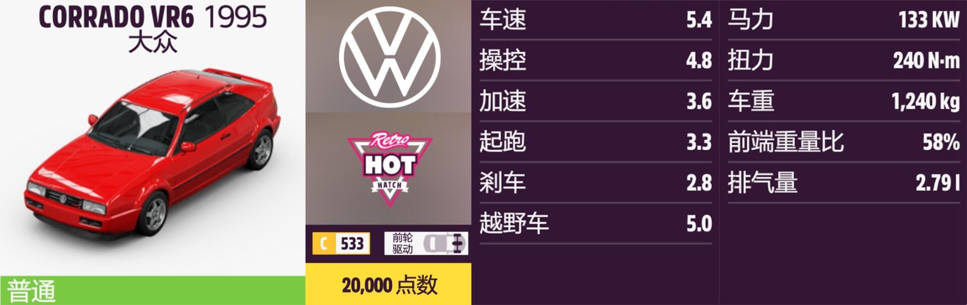 极限竞速:地平线5大众全车辆如何获取?极限竞速:地平线5大众全车辆获取方法截图