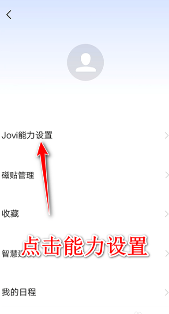 jovi语音怎么用?jovi语音使用教程截图