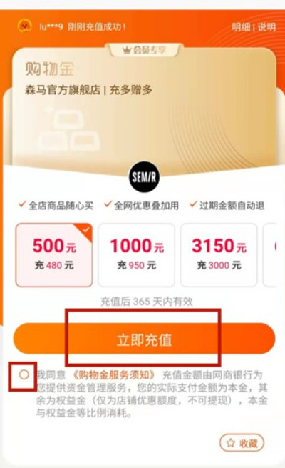 淘宝怎么购买购物金?淘宝购买购物金教程截图