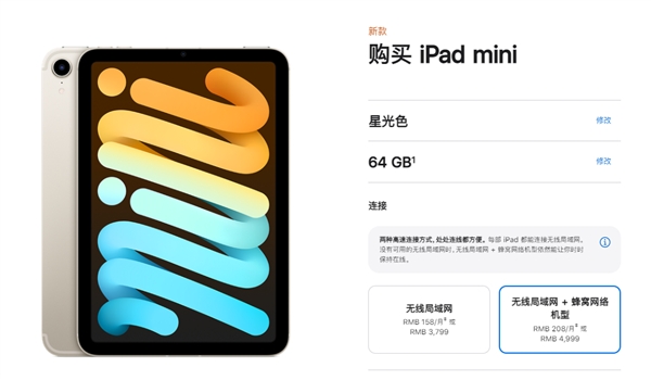 iPad mini 6 蜂窝版开售 售价4999元起 搭载A15 支持5G