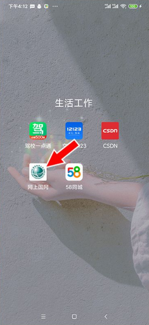 国网北京电力怎么更换手机号？网上国网修改绑定手机号方法一览