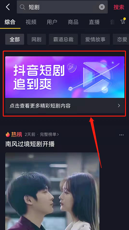 抖音连载短剧怎么订阅?抖音自制短剧剧集收藏步骤分享截图