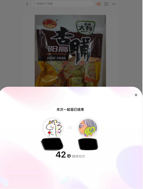 淘宝一起逛功能在哪开启?淘宝邀好友一起逛模式使用教程分享截图
